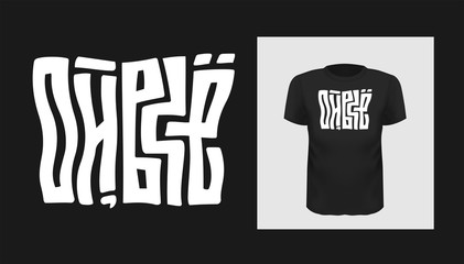 Oh all. Russian text. Humor typography design for tshirt. Stylized lettering poster, vector mock up t-shirt print. Trendy style illustration.