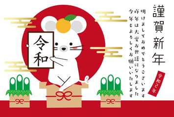 年賀状2020年　新元号発表