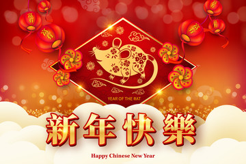 Happy Chinese New Year 2020 year of the rat paper cut style. Chinese characters mean Happy New Year, wealthy. lunar new year 2020. Zodiac sign for greetings card,invitation,posters,banners,calendar