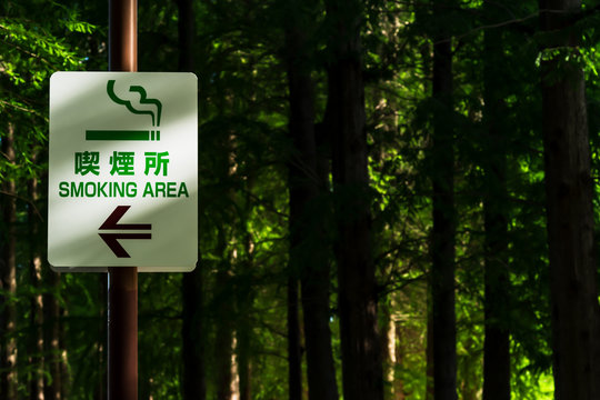 分煙対策イメージ：公園の喫煙所を案内する看板
