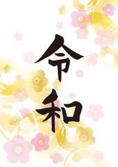 令和　梅　花　和風　金