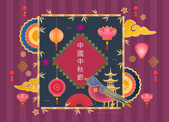 Mid autumn festival chinese with lanterns, lotus, flowers.
