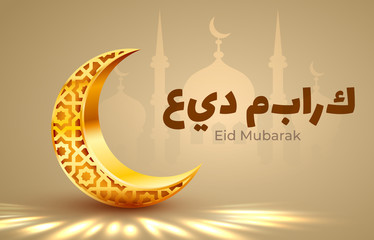 Fototapeta na wymiar Eid Mubarak calligraphy with hollow engraving golden moon. Ramadan concept.