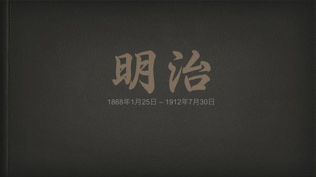 明治から令和へ20190610