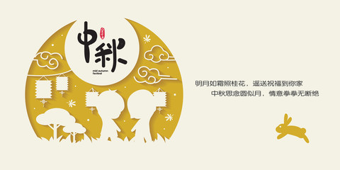 The Mid-Autumn Festival greeting card with moon, moon cake, lantern, rabbit  &  family vector illustration. Cation: Mid Autumn Festival © CH