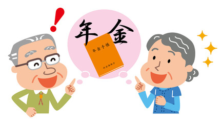 年金　高齢者