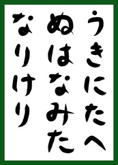 百人一首　取り札　筆文字　ひらがな　手描き　かわいい