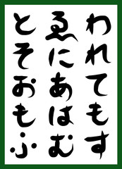 百人一首　取り札　筆文字　ひらがな　手描き　かわいい