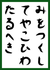 百人一首　取り札　筆文字　ひらがな　手描き　かわいい