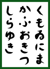 百人一首　取り札　筆文字　ひらがな　手描き　かわいい