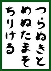 百人一首　取り札　筆文字　ひらがな　手描き　かわいい