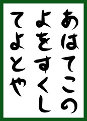 百人一首　取り札　筆文字　ひらがな　手描き　かわいい