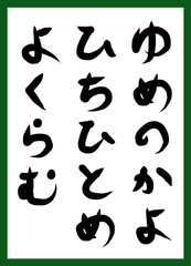 百人一首　取り札　筆文字　ひらがな　手描き　かわいい