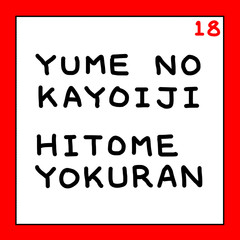 	百人一首　ローマ字　取り札　赤黒　かわいい　アイコ