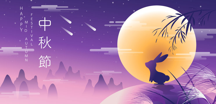 Happy Mid autumn festival. rabbits and abstract elements. Chinese translate:Mid Autumn Festival.