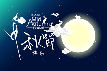 Chinese Mid Autumn Festival with rabbits, and moon, Chinese lanterns on cloudy night background vector design.