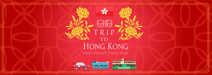 Vacation Travel to Hong Kong landmark and food, vector illustration, a word xianggang mean hong kong. - obrazy, fototapety, plakaty