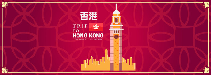 Vacation Travel to Hong Kong landmark and food, vector illustration, a word xianggang mean hong kong.