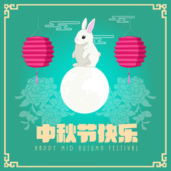 mid autumn festival template vector/illustration with chinese characters that read happy mid autumn festival