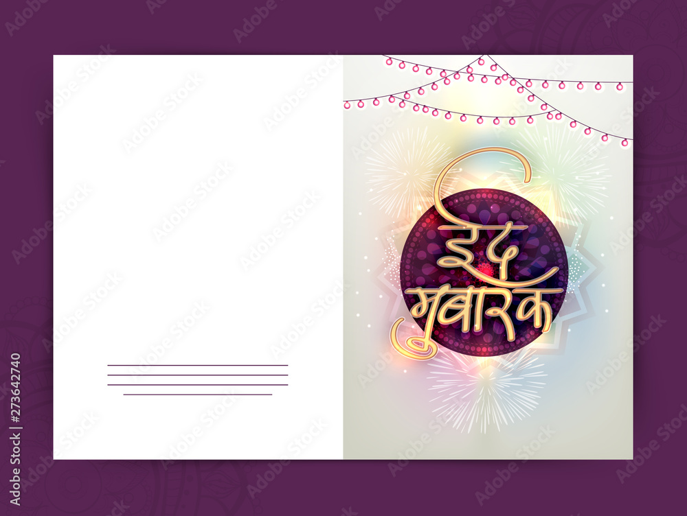 Poster elegant greeting card with hindi text for eid.