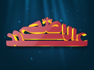 Arabic calligraphy text for Eid-Al-Adha celebration.
