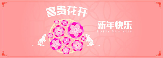 Happy chinese new year 2020, 2032, 2044, year of the rat, Chinese characters xin nian kuai le mean Happy New Year.