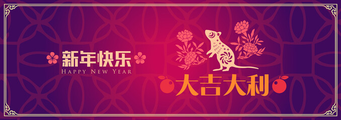 Happy chinese new year 2020, 2032, 2044, year of the rat, Chinese characters xin nian kuai le mean Happy New Year.