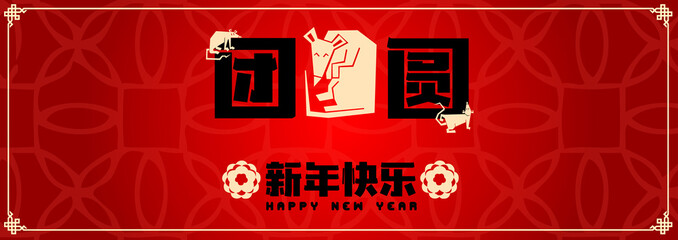 Happy chinese new year 2020, 2032, 2044, year of the rat, Chinese characters xin nian kuai le mean Happy New Year.