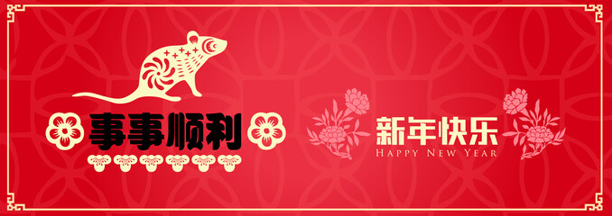 Happy chinese new year 2020, 2032, 2044, year of the rat, Chinese characters xin nian kuai le mean Happy New Year.