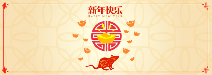 Happy chinese new year 2020, 2032, 2044, year of the rat, Chinese characters xin nian kuai le mean Happy New Year.