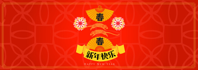 Happy chinese new year 2020, 2032, 2044, year of the rat, Chinese characters xin nian kuai le mean Happy New Year.
