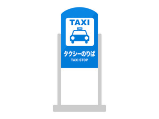 タクシー乗り場