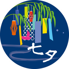 七夕　青　文字入り　2