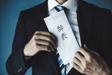 ビジネスマン・辞表