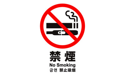 禁煙マーク