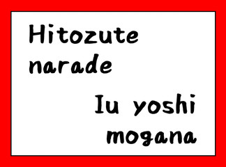 百人一首　ローマ字　取札
