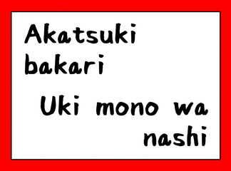 百人一首　ローマ字　取札