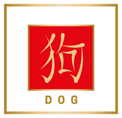 Chinese horoscope sign in the form of a hieroglyph with an English definition. Gold symbol dog in red square on white background. Vector illustration