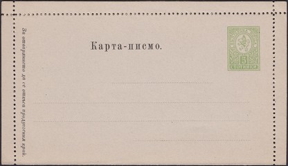 Old postcard-secret of the Principality of Bulgaria, circa 1890