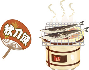 秋刀魚　七輪焼き　団扇