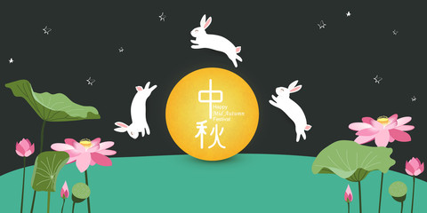 Happy Mid autumn festival. Chinese translation: Mid Autumn Festival. Chinese Mid Autumn Festival design template for Banner, flyer, greeting card, poster with full moon, moon rabbits, lotus flower. © pipochka