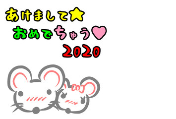 年賀状　2020年　子　ねずみ　かわいい