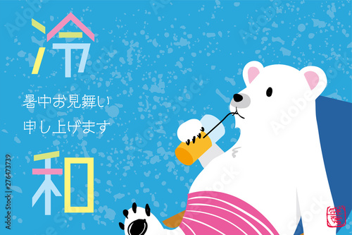 暑中見舞いデザイン シロクマ 白熊 のイラスト デッキチェア 新元号令和のパロディ Canvas Print Globeds 暑中見舞いデザイン シロクマ 白熊 のイラスト デッキチェア 新元号令和のパロディ Canvas Print Globeds