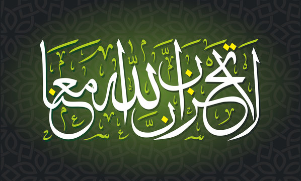 2 Best لاتحزن ان الله معنا Images Stock Photos Vectors Adobe Stock