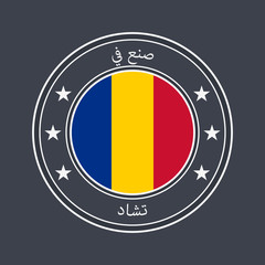 Fototapeta premium Flag of Chad. Round Label with Country Name for Unique National Goods. Vector
