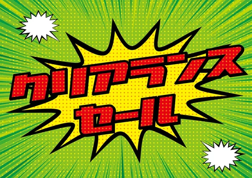 爆発吹き出しクリアランスセールのpop用のイラスト Sale 集中線の背景 アメコミ風 漫画背景 Clearance Sale Banner Stock Vector Adobe Stock