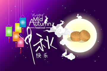 Chinese Mid Autumn Festival with rabbits, moon cakes. moon and Chinese lanterns on cloudy night background vector design. Chinese translate: Mid Autumn Festival.
