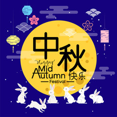 Chinese Mid Chinese Mid Autumn Festival with rabbits and moon, Chinese lanterns on cloudy night background vector design. Chinese translate: Mid Autumn Festival.Festival.