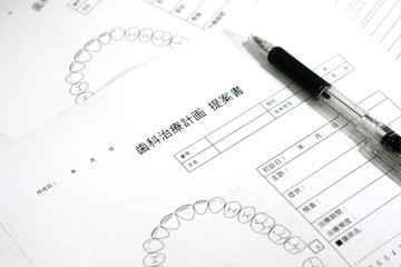 歯の治療計画提案書、見積もり、料金