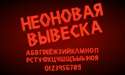 Fototapeta na wymiar 80 s red neon retro font. Futuristic chrome Russian letters and numbers. Bright Cyrillic Alphabet on dark background. Light Symbols for night show. Galaxy space types and numbers. Outlined version